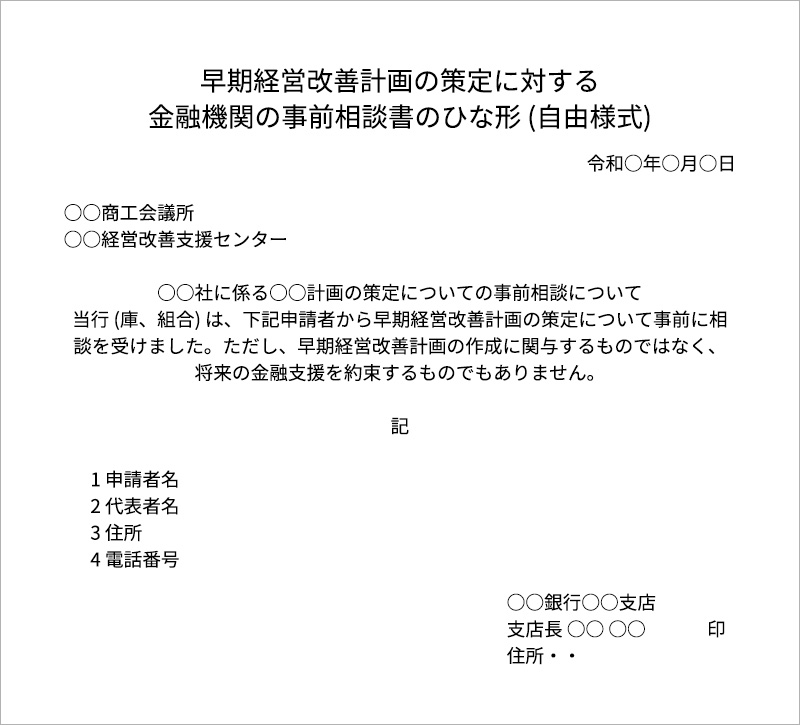 事前相談書のひな形