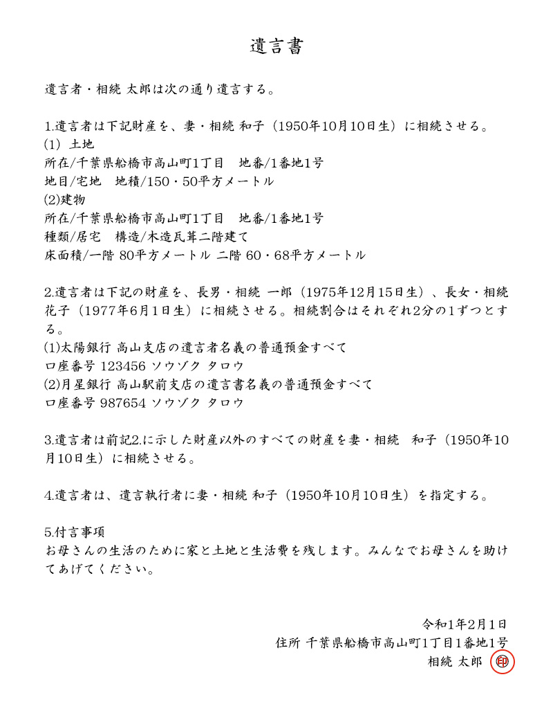 【ひな形】自筆遺書遺言の見本・文例
