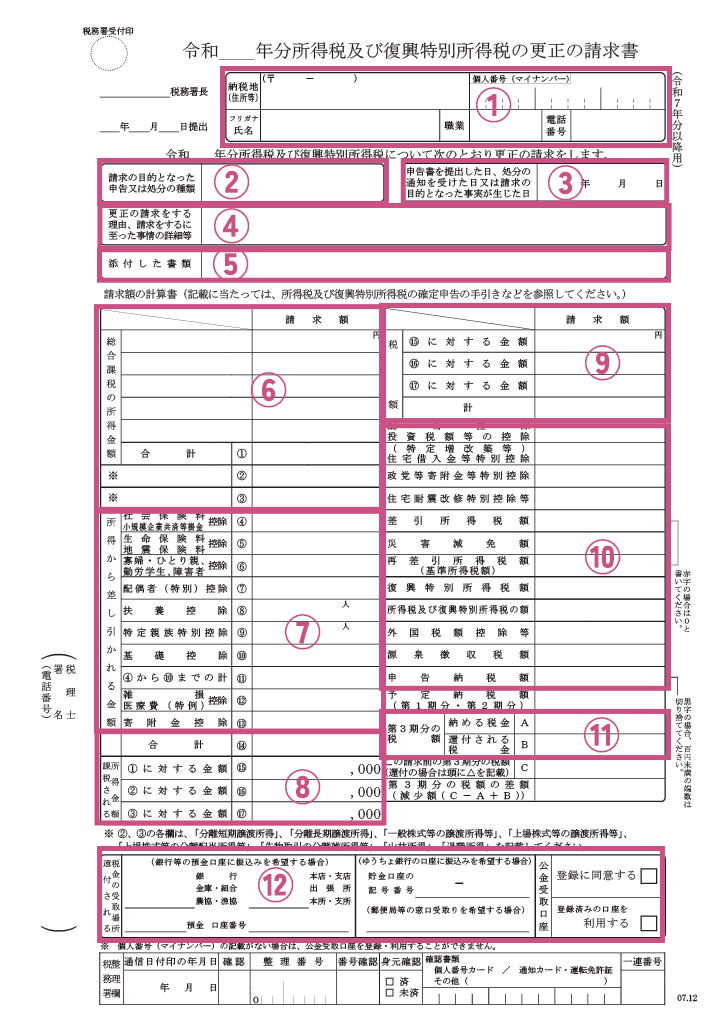 更正の請求書の書き方