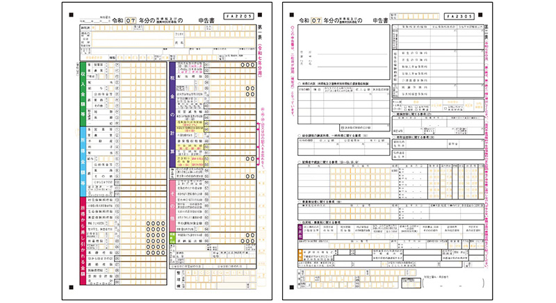 確定申告書第一表・第二表