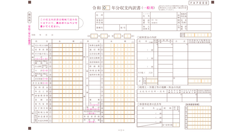 収支内訳書