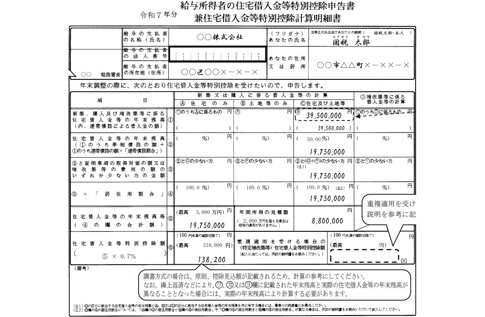 住宅借入金等特別控除申告書